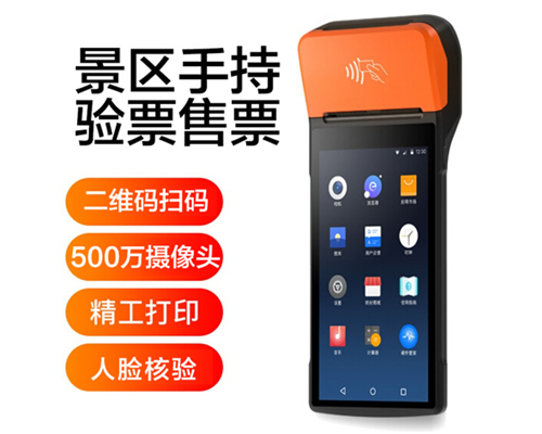 js555888金沙官网景区手持机验票一体机， 可识别二维码、条形码