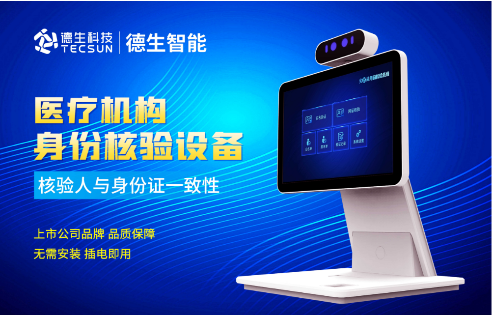 加强医院妇产科/生殖科实名查验？js555888金沙官网人证核验一体机轻松解决！